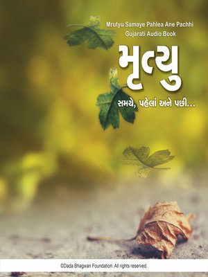 Mrutyu Samaye Pahela ane Pachhi--Gujarati Audio Book - Audiobook